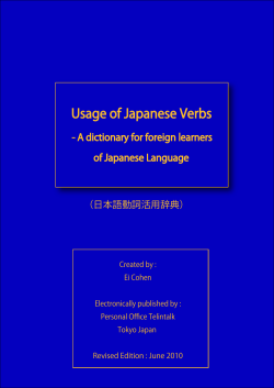 Usage of Japanese Verbs
